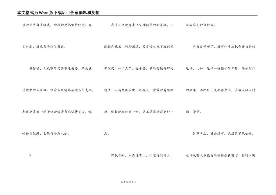 请把所有力气都留着变美好_第3页