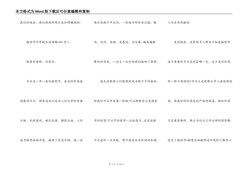 2021植树节中小学生演讲稿600字_第3页