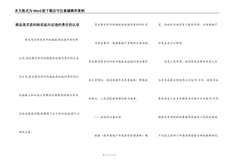商品房买卖纠纷迟延办证违约责任的认定_第1页