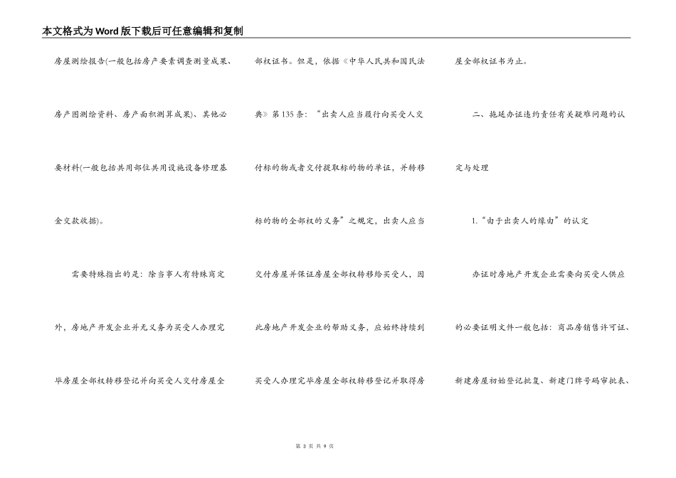 商品房买卖纠纷迟延办证违约责任的认定_第3页