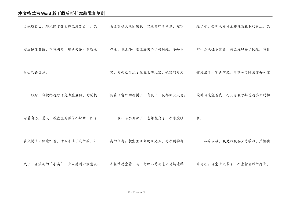 演讲稿战胜自己初中5篇_第2页