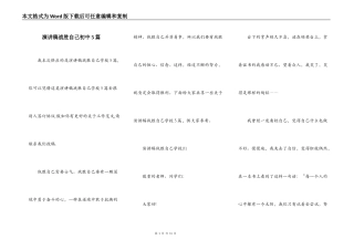 演讲稿战胜自己初中5篇