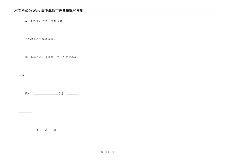 借条收款凭证范本_第2页