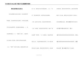 情况说明格式及范文