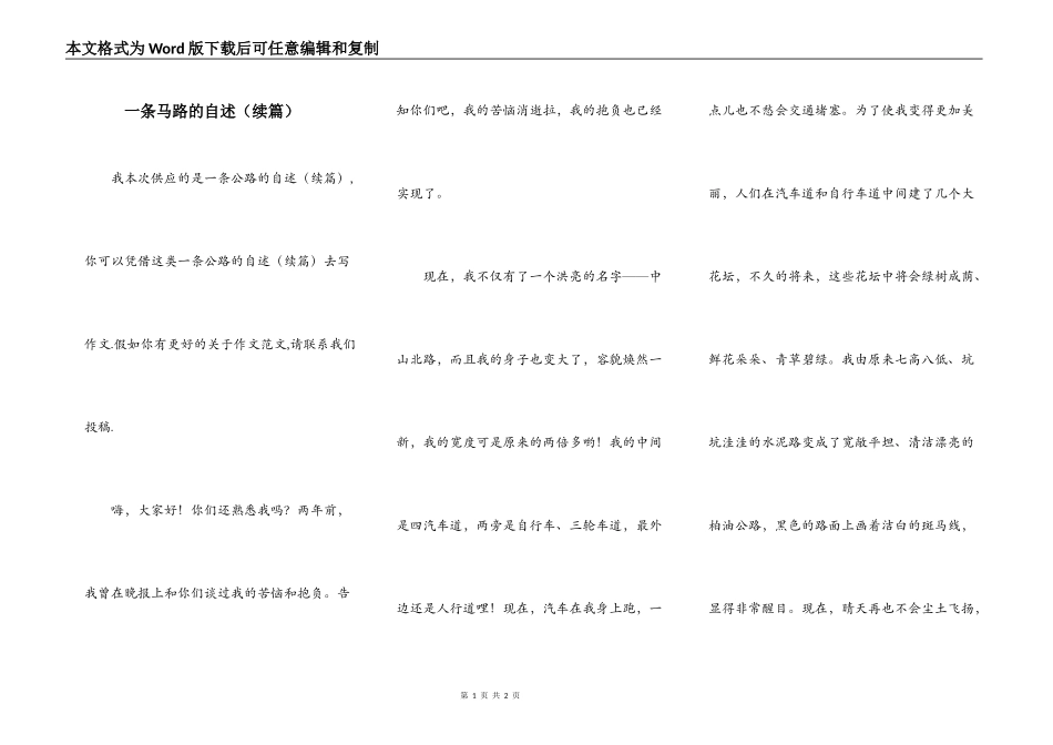 一条马路的自述（续篇）_第1页