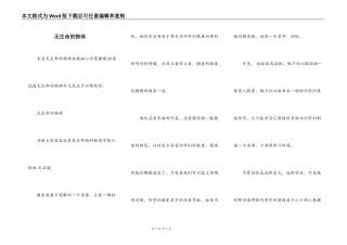 无生命的物体