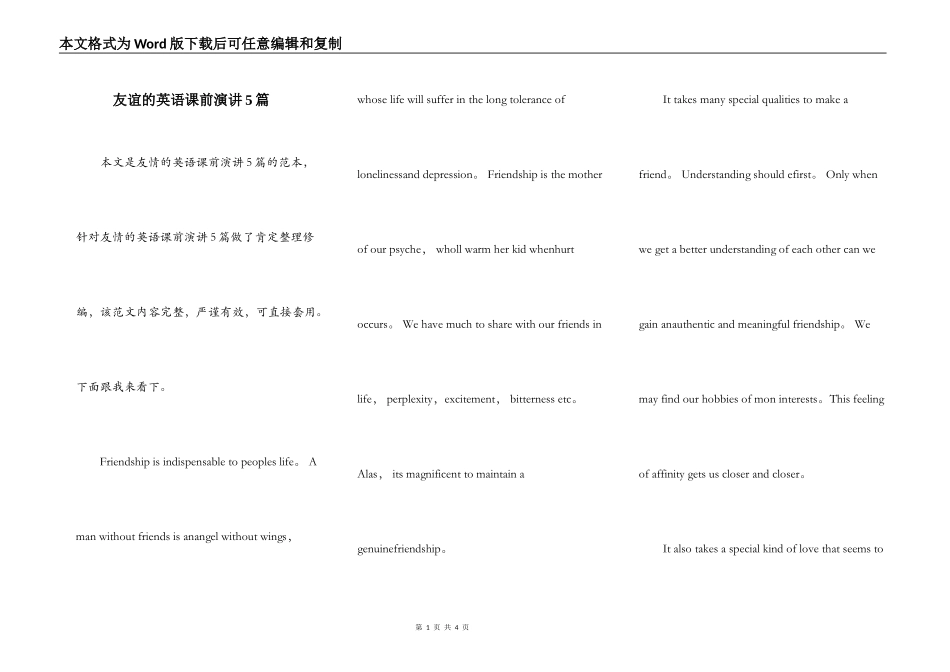 友谊的英语课前演讲5篇_第1页