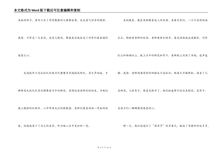 2021欢庆教师节心得体会范文六篇_第2页