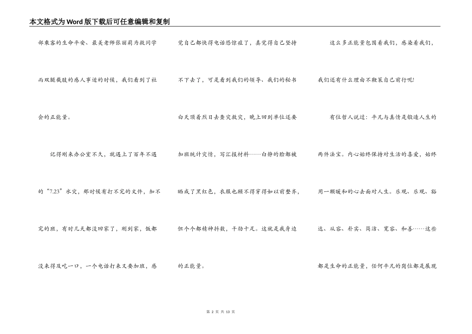 传递正能量的演讲稿1000字5篇_第2页