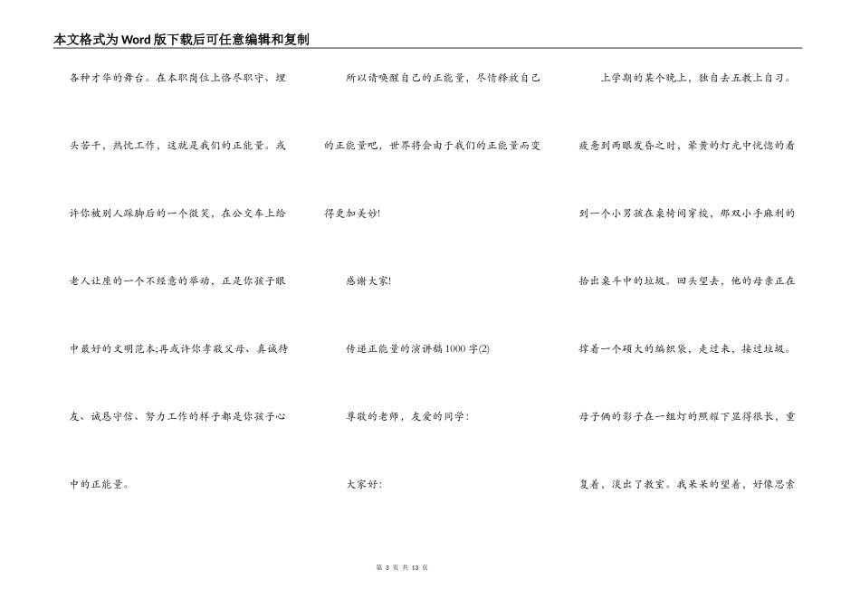 传递正能量的演讲稿1000字5篇_第3页