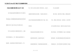 传递正能量的演讲稿1000字5篇