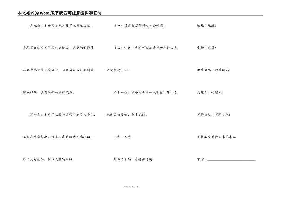置换房屋的协议书范本_第3页