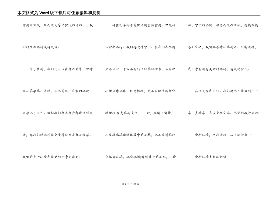 以环保为主题的中学生演讲稿10篇_第2页