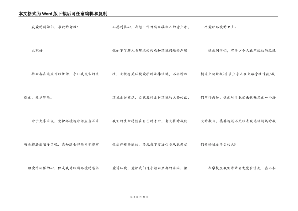 以环保为主题的中学生演讲稿10篇_第3页