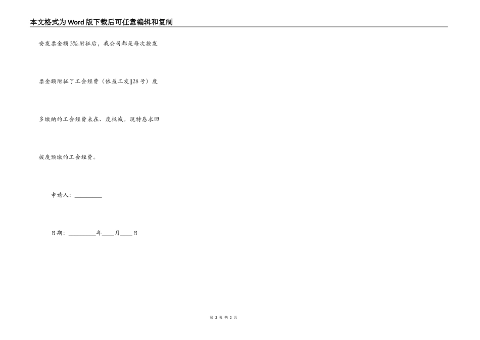 工会经费减免申请书_第2页