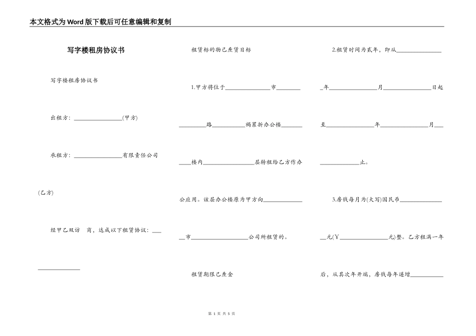 写字楼租房协议书_第1页