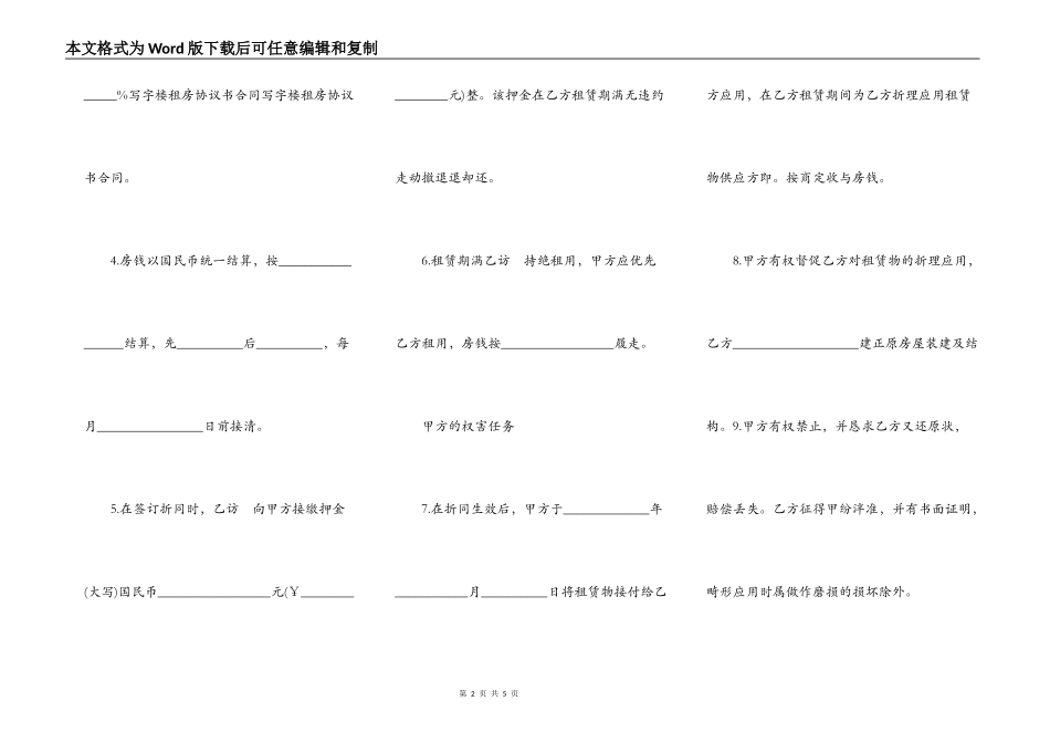 写字楼租房协议书_第2页