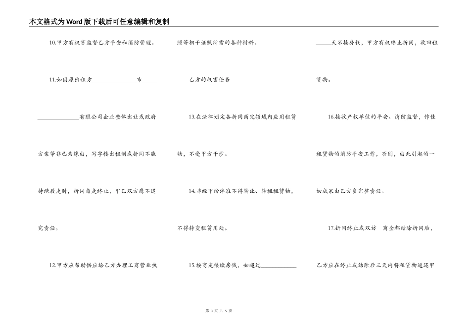 写字楼租房协议书_第3页