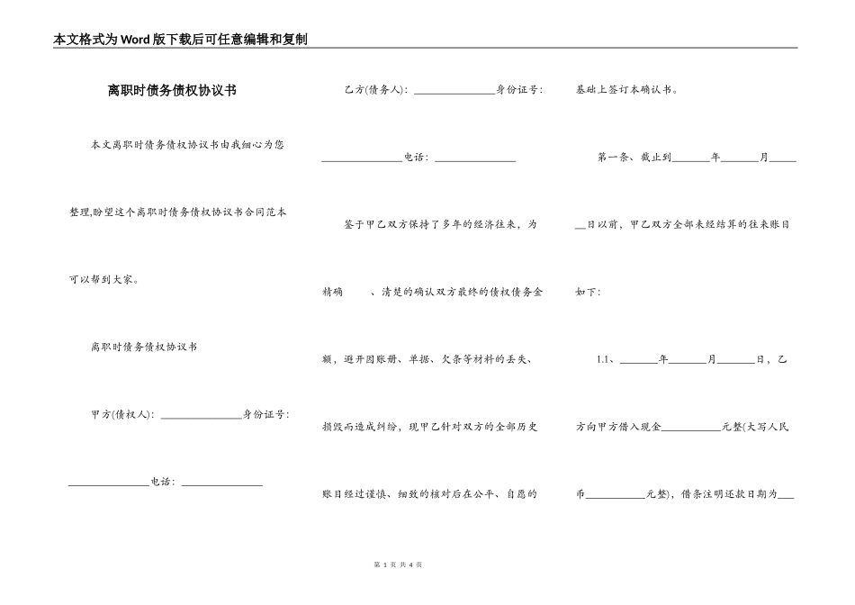 离职时债务债权协议书_第1页