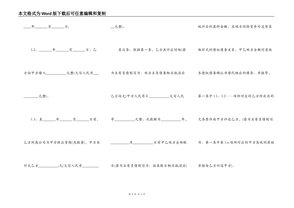 离职时债务债权协议书_第2页