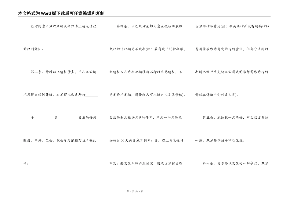 离职时债务债权协议书_第3页