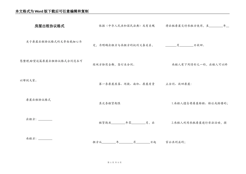 房屋出租协议格式_第1页