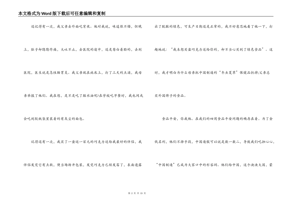 关于食品安全发言稿集锦【五篇】_第2页