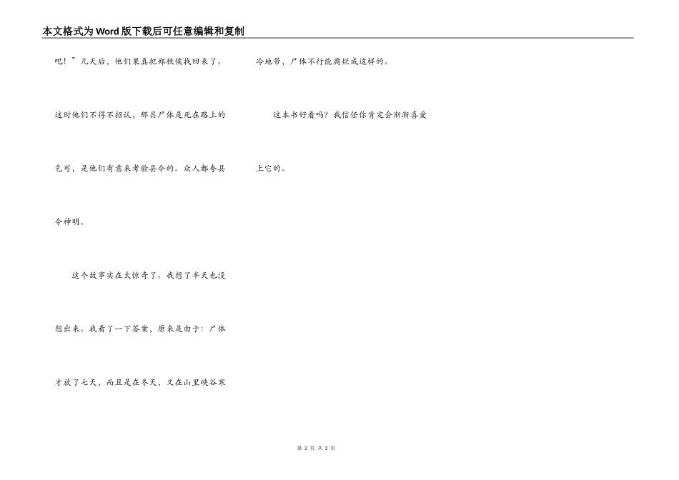 最吸引人的《一分钟破案》_第2页