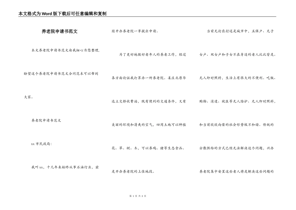 养老院申请书范文_第1页