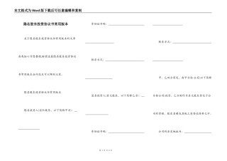 隐名股东投资协议书常用版本