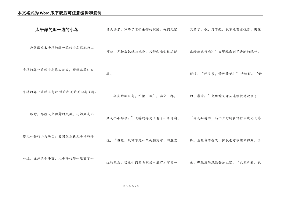 太平洋的那一边的小鸟_第1页