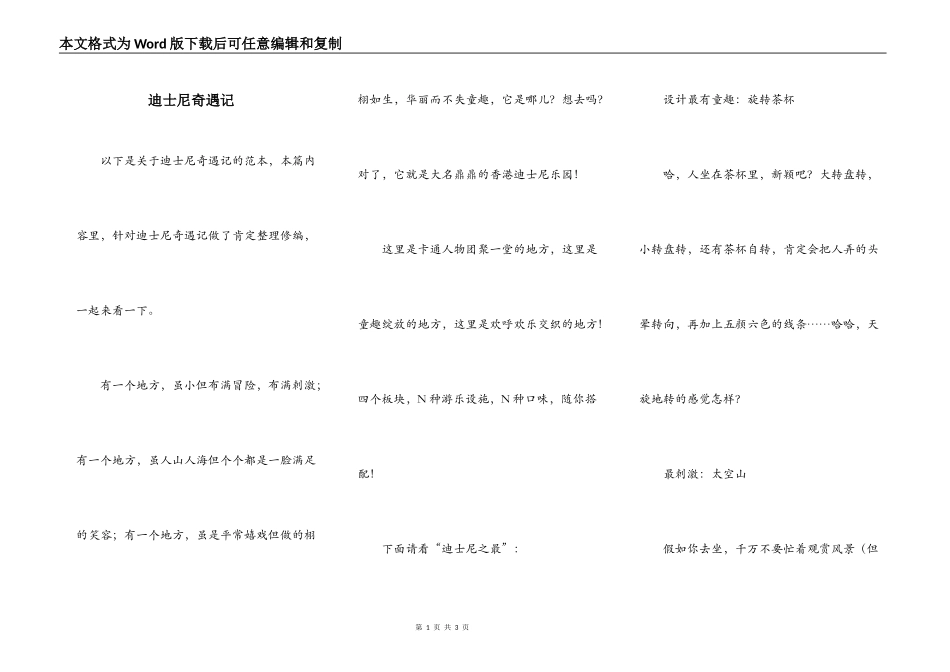 迪士尼奇遇记_第1页