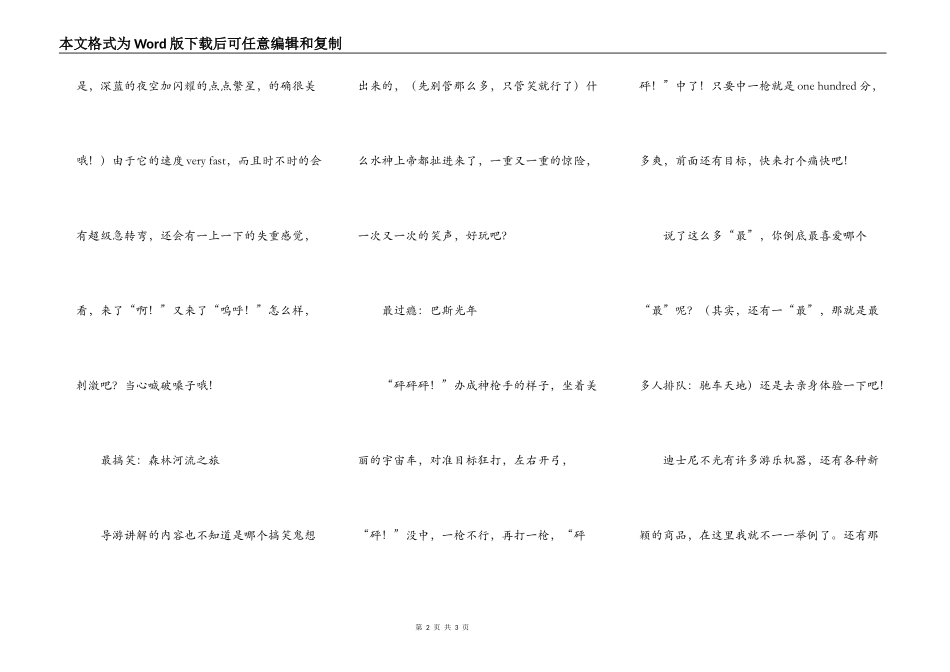 迪士尼奇遇记_第2页