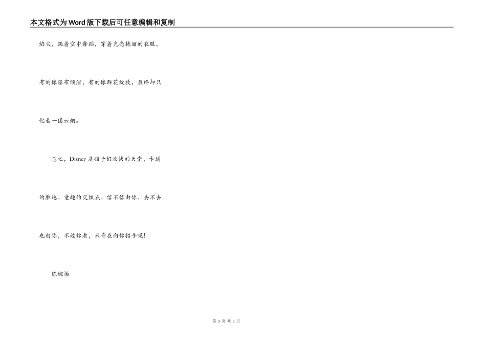 迪士尼奇遇记_第3页