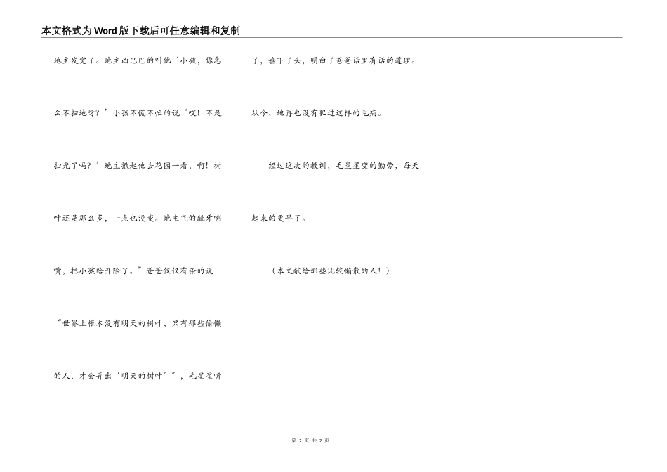 明天的树叶（修改篇）_第2页