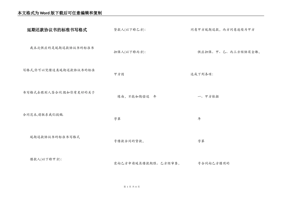 延期还款协议书的标准书写格式_第1页