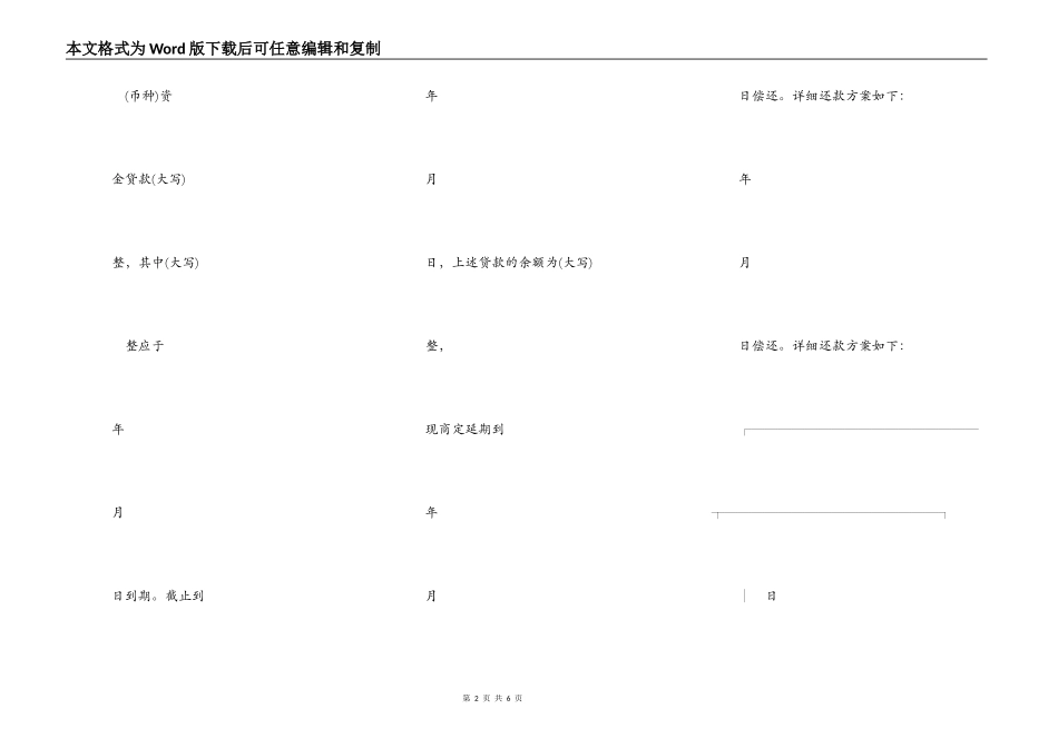 延期还款协议书的标准书写格式_第2页