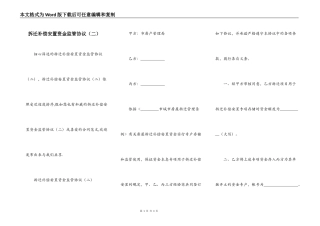 拆迁补偿安置资金监管协议（二）