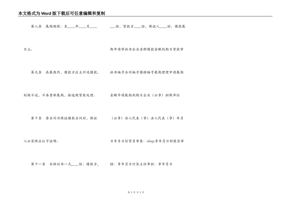 银行借款展期协议书_第2页