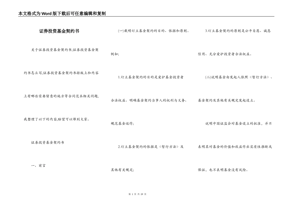 证券投资基金契约书_第1页