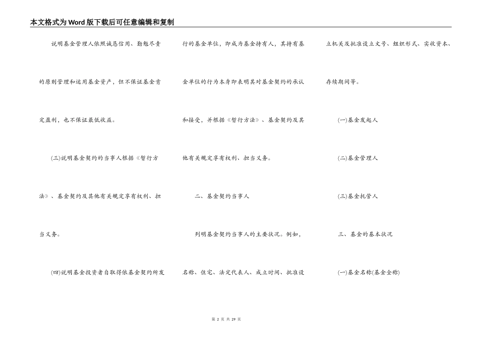 证券投资基金契约书_第2页