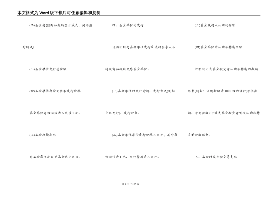 证券投资基金契约书_第3页