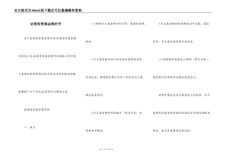 证券投资基金契约书