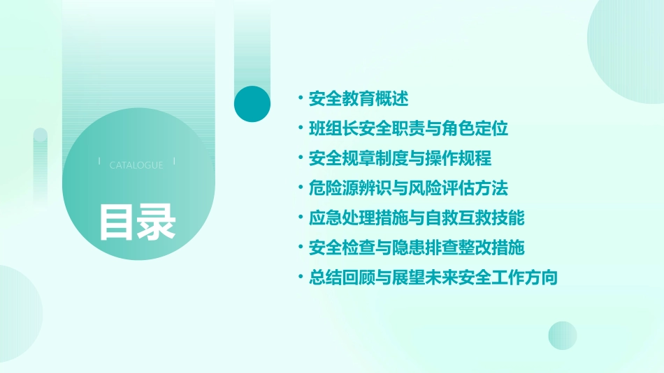 班组长安全教育培训ppt课件_第2页