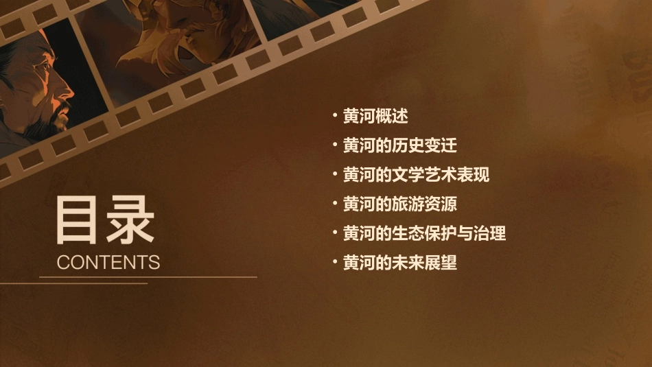 黄河颂ppt课件免费_第2页