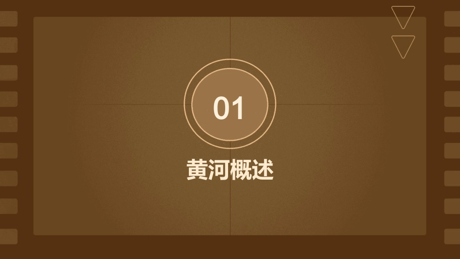 黄河颂ppt课件免费_第3页