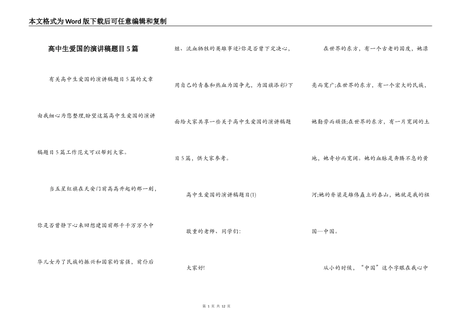 高中生爱国的演讲稿题目5篇_第1页