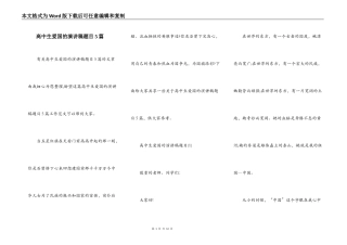 高中生爱国的演讲稿题目5篇