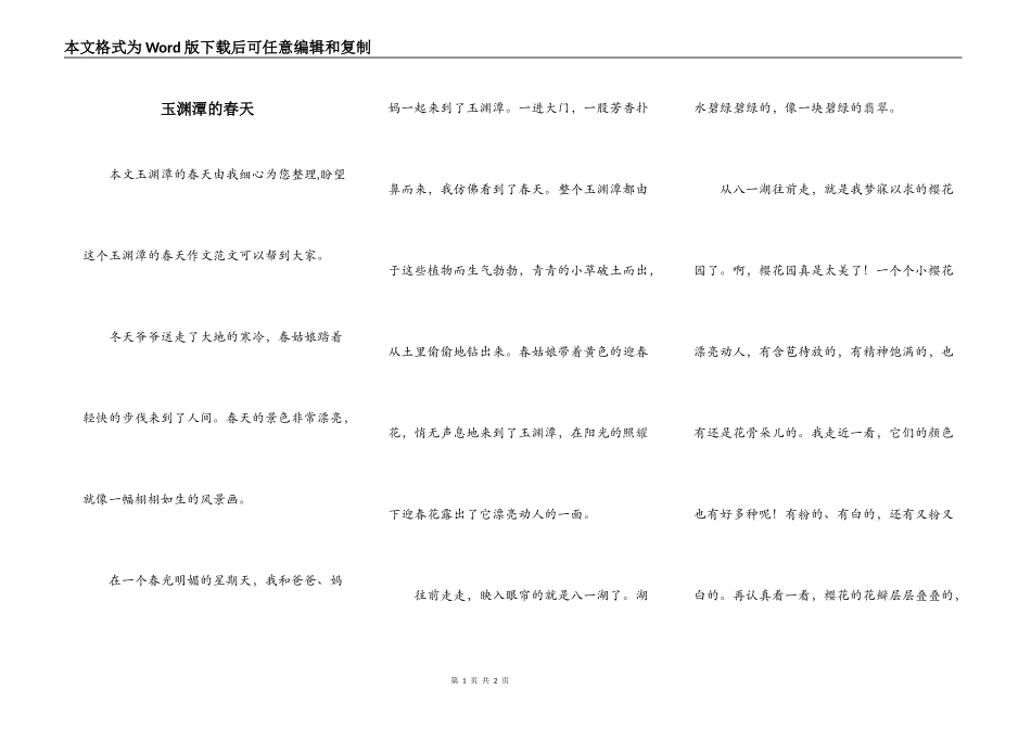 玉渊潭的春天_第1页