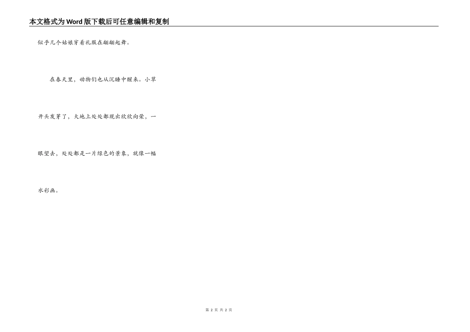 玉渊潭的春天_第2页